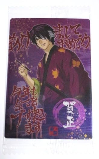 Amazon.co.jp: 銀魂 カードウエハース 2 高杉晋助 No.31 賀正